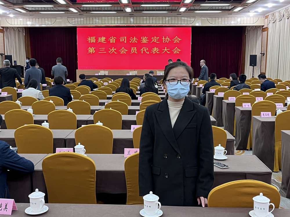 福建省司法鉴定协会会员代表大会现场3